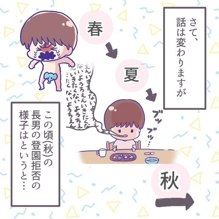 息子が登園拒否6