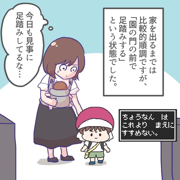 息子が登園拒否6