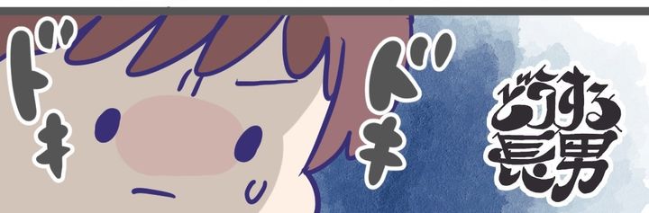 息子が登園拒否6