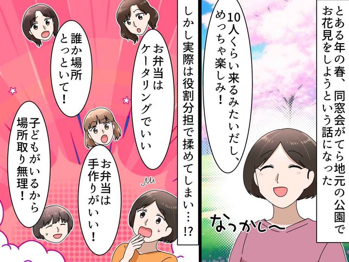 画像: せっかくの同窓会が中止！？ お花見も兼ねて集まろうとしたら → 参加者同士で対立してしまった理由