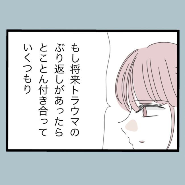 モラハラから脱却できますか？71-16