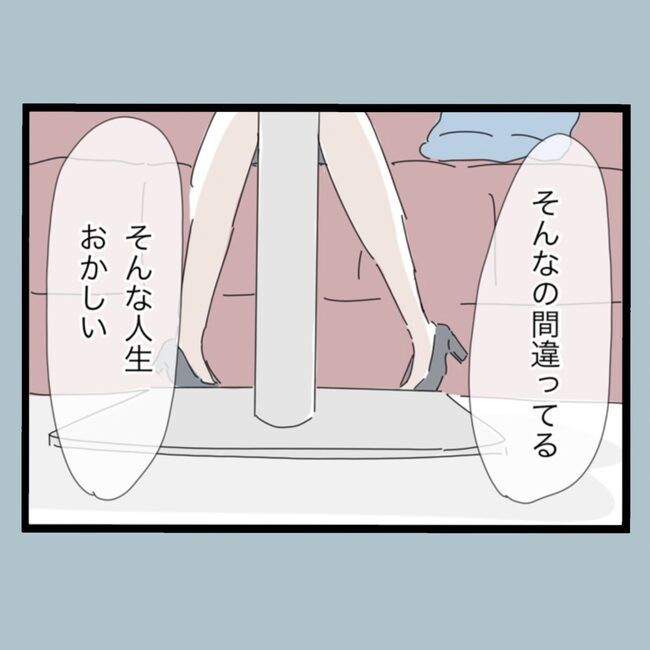 モラハラから脱却できますか？71-12