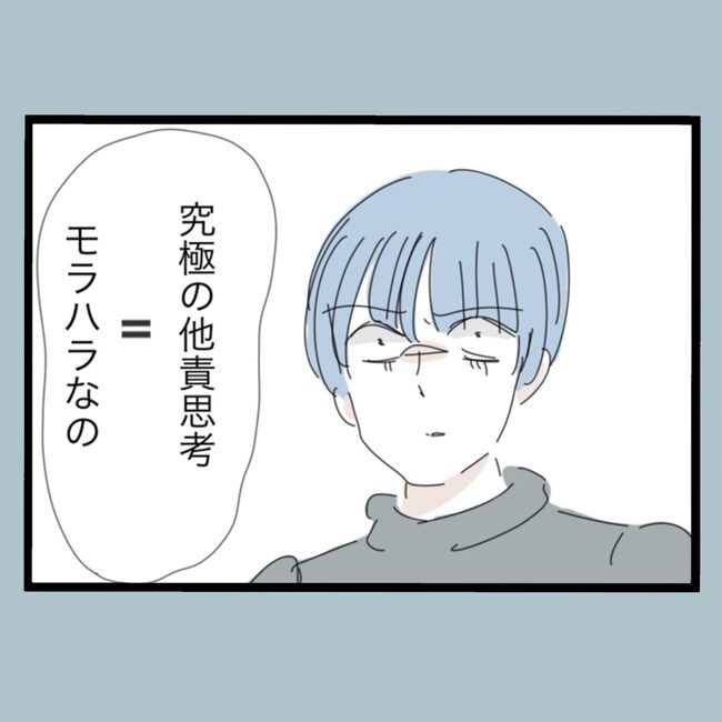 モラハラから脱却できますか？71-6