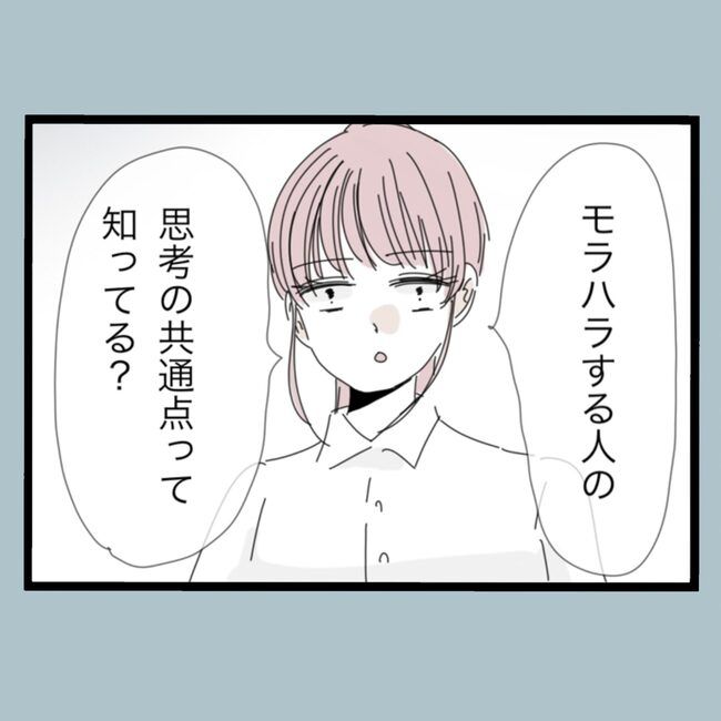 モラハラから脱却できますか？71-2