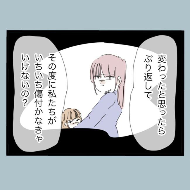 モラハラから脱却できますか？71-11