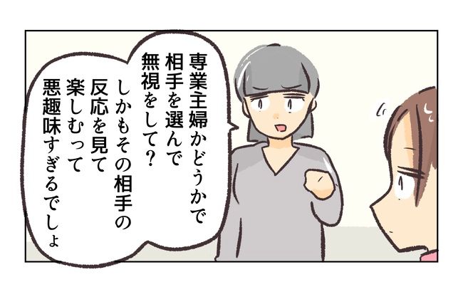 無視をする保護者2