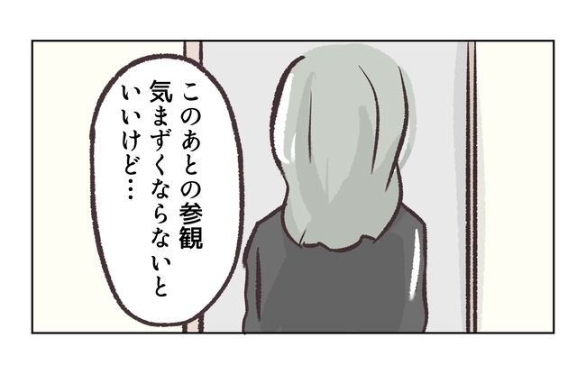 無視をする保護者24