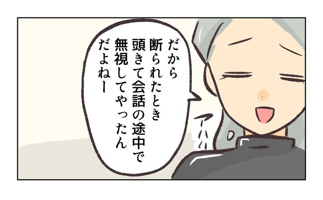 無視をする保護者8