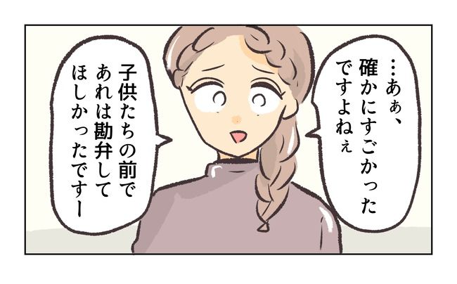 無視をする保護者17