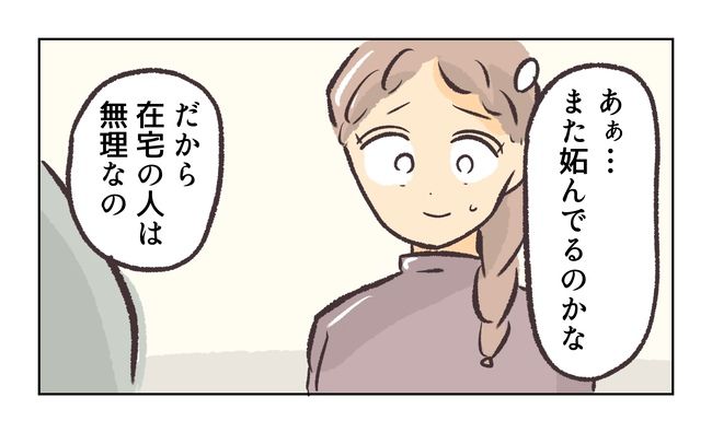 無視をする保護者29