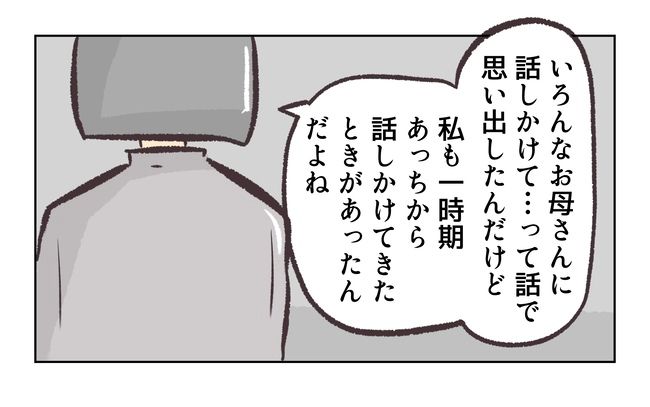 無視をする保護者5