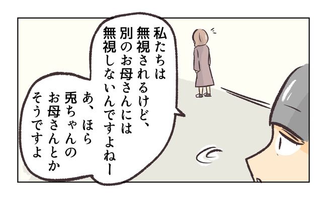 無視をする保護者13