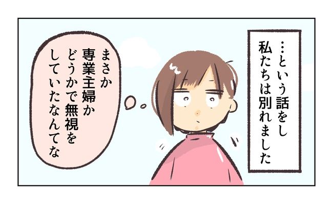 無視をする保護者9