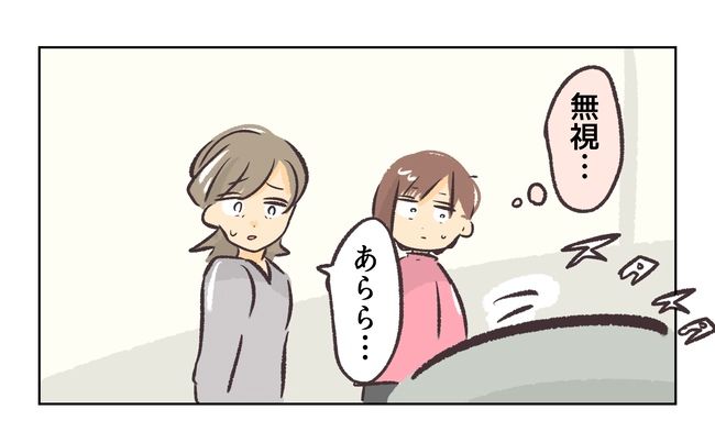 無視をする保護者20