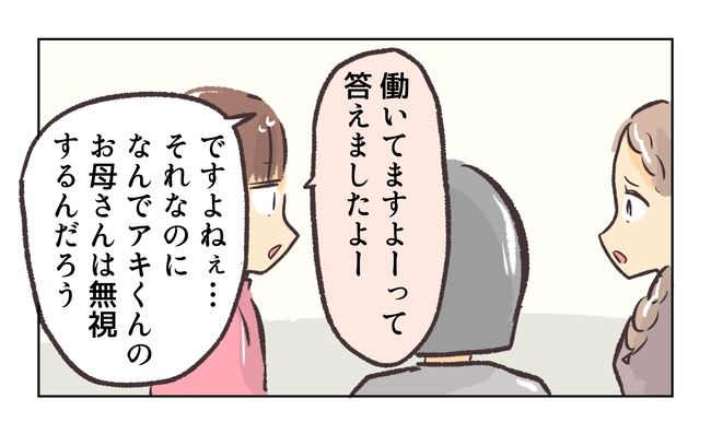 無視をする保護者10