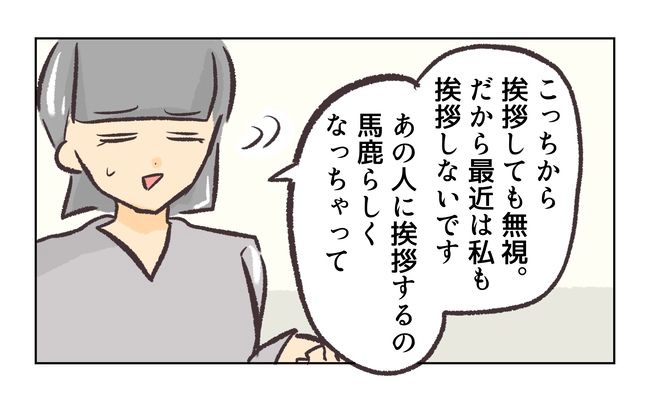 無視をする保護者12