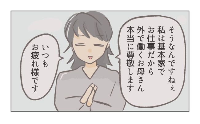 無視をする保護者26