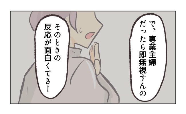無視をする保護者15