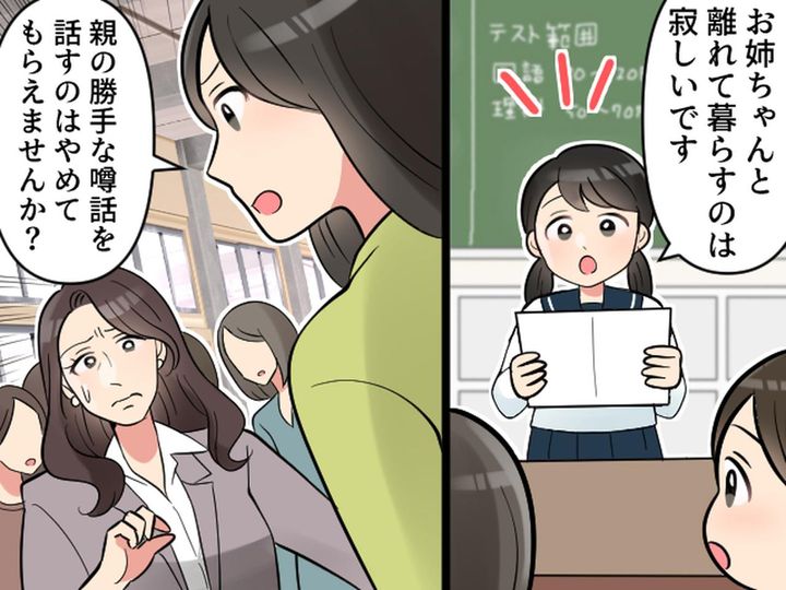 画像: 転校先で保護者からイジメ。「虐待してるって。都会の人は怖いわ」あらぬ噂を広めるな！ 直接対決した結果