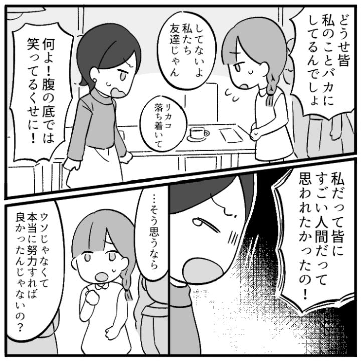 マウント女の末路漫画_9ページ目