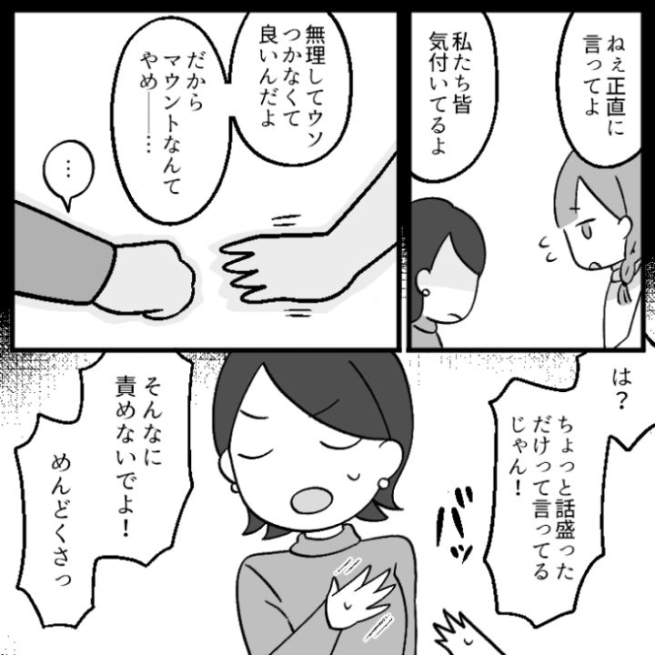 マウント女の末路漫画_8ページ目