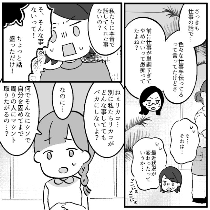 マウント女の末路漫画_7ページ目