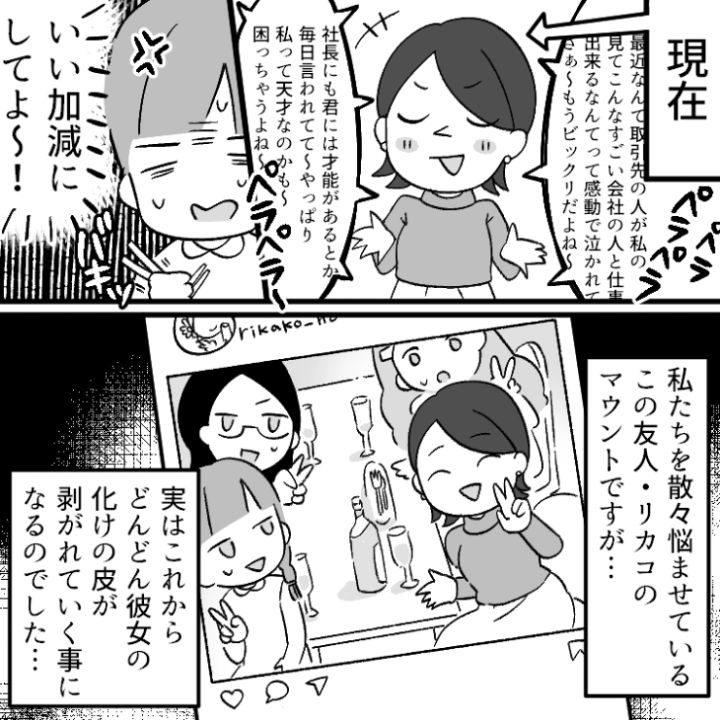 マウント女の末路漫画_6ページ目