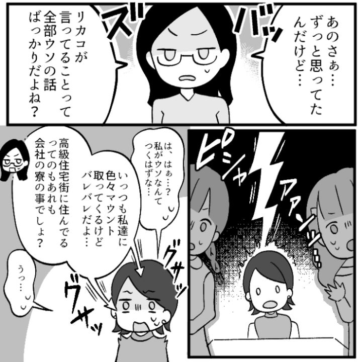 マウント女の末路漫画_6ページ目