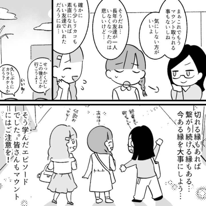 マウント女の末路漫画_12ページ目