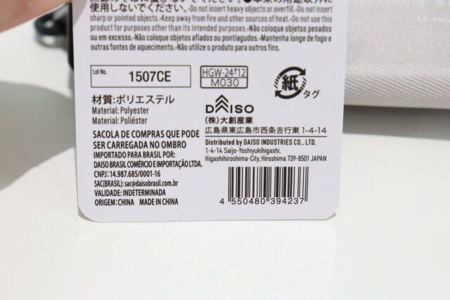 ダイソー 肩にかけられるショッピングバッグ 商品タグ JANコード