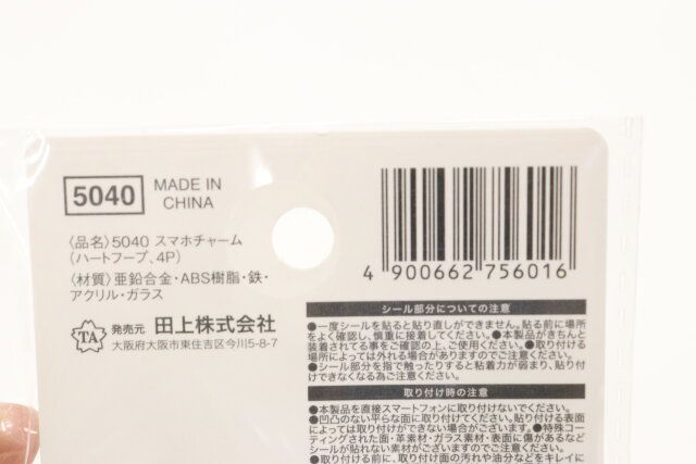 ダイソー 5040 スマホチャーム（ハートフープ、4P） パッケージ JANコード