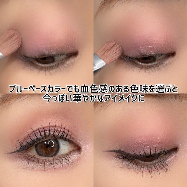 ブルーベースカラー 今っぽい華やかなアイメイク