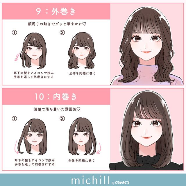 毎日イメチェンミディアム巻き髪 外巻き 内巻き