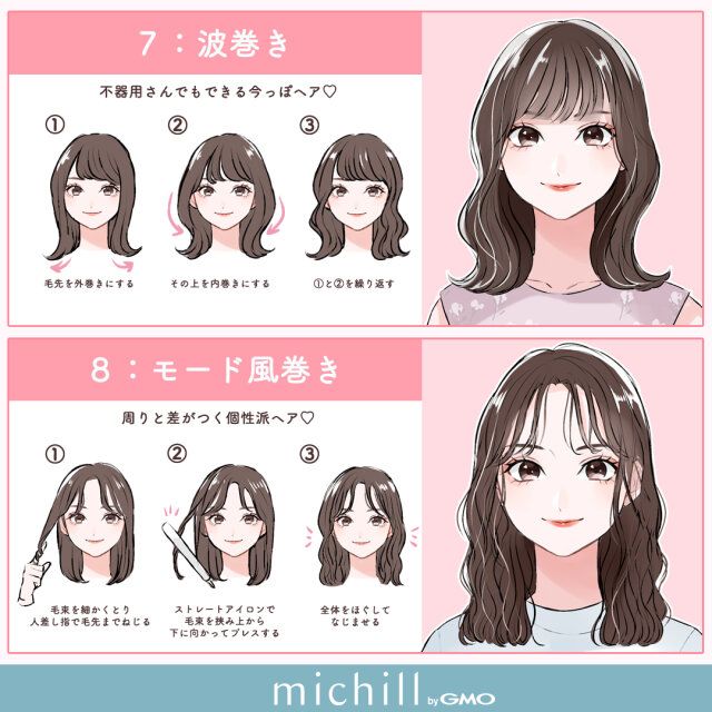 毎日イメチェンミディアム巻き髪 波巻き モード風巻き