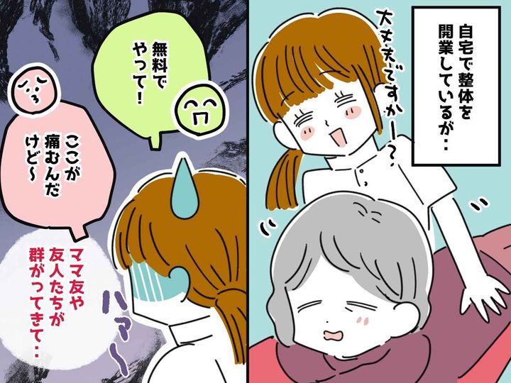 画像: 「タダでやってよ！」「友だちだからいいよね？」整体師の私に群がる『無神経ママたち』に、スカッと