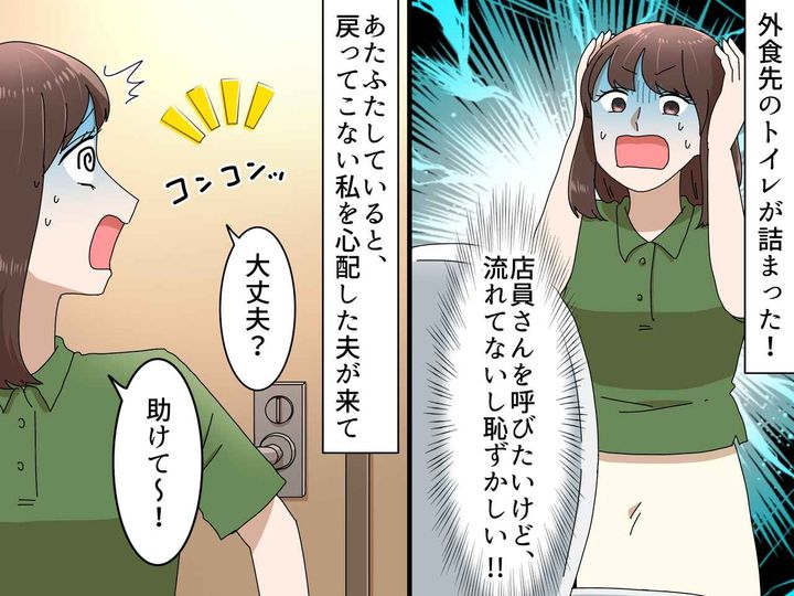 画像: デート先で、トイレを詰まらせてしまった！ 「一体、どうすれば（涙）」→ まさかの救世主が！