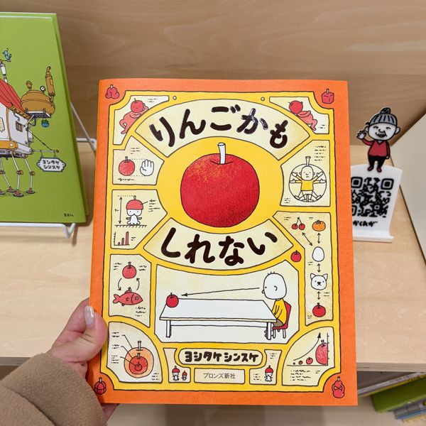体験展示が楽しすぎる！「ヨシタケシンスケ展かもしれない