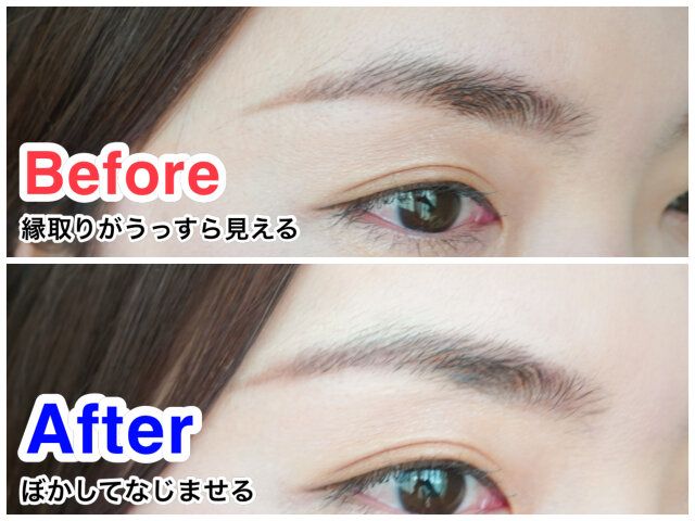 ペンシルで縁取った眉メイク ビフォー アフター