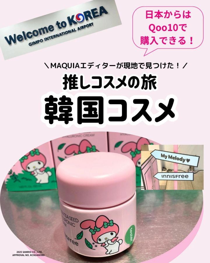 イニスフリー グリーンティーシード ヒアルロン クリーム