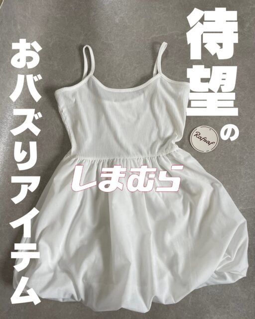 白のDバルーンミニキャミOP