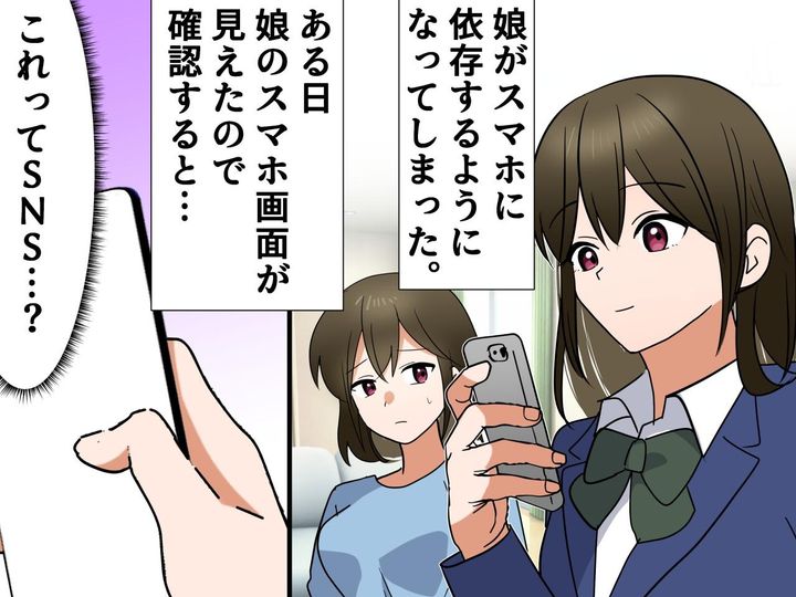 画像: 「まさか、娘はスマホ依存？」胸騒ぎを覚え、娘のスマホを見ると──思わぬ『どんでん返し』に母びっくり
