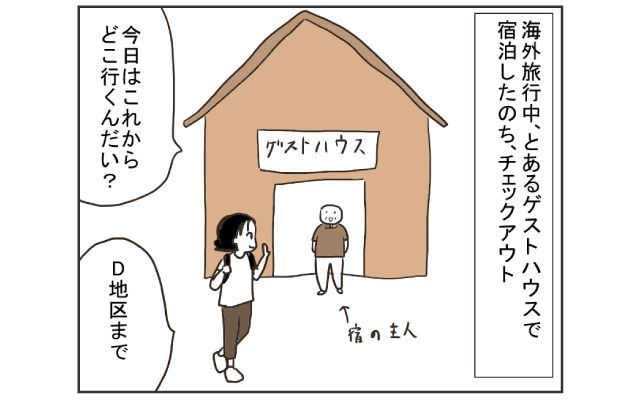 漫画で学ぶ！知っとこ海外トラブル 4コマ漫画[#7]