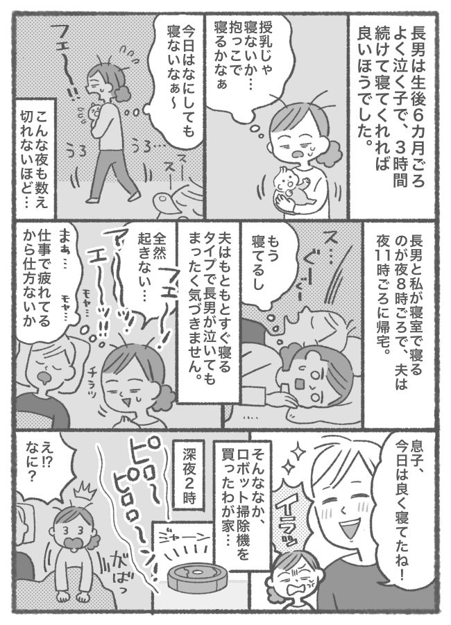 「なんでよ！？」あの音なら目が覚めるのに！子どもの夜泣きでは絶対に起きない夫にイラッ