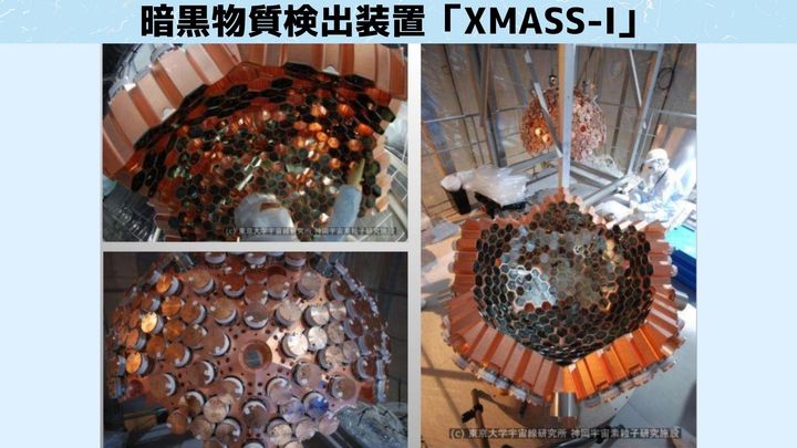 暗黒物質の検出装置