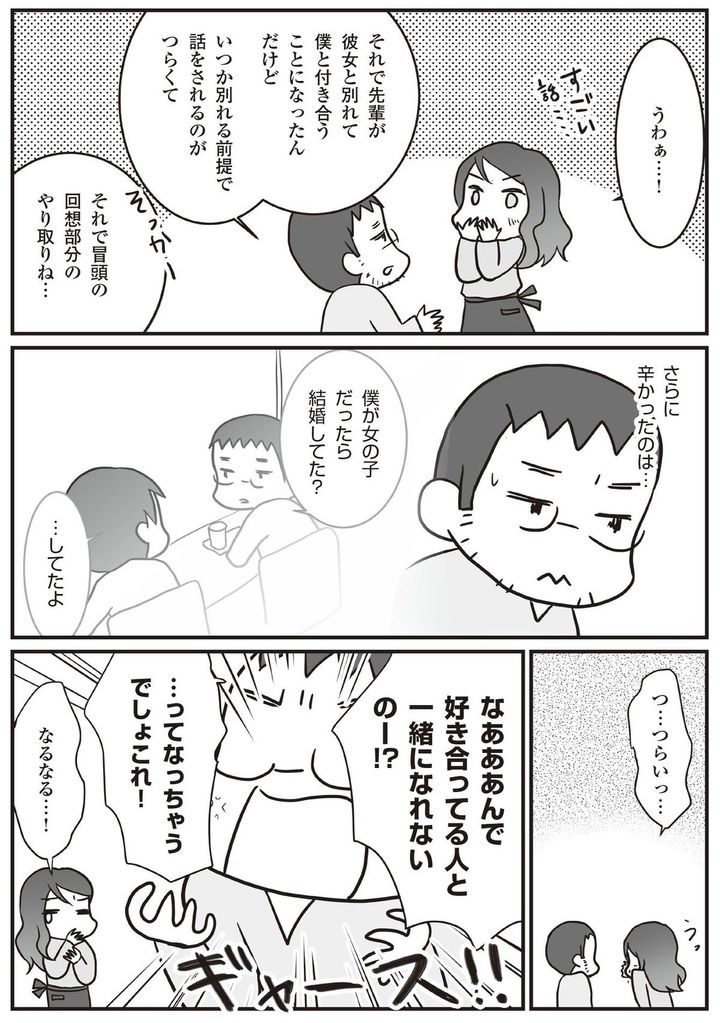 外山トム 生き方・家族の多様性って？（マンガ＝みすこそ）