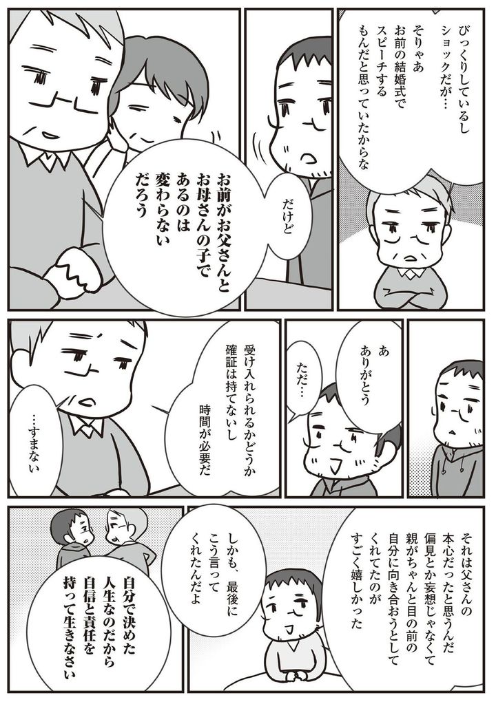 外山トム 生き方・家族の多様性って？（マンガ＝みすこそ）