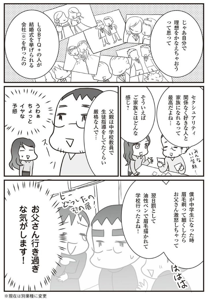 外山トム 生き方・家族の多様性って？（マンガ＝みすこそ）