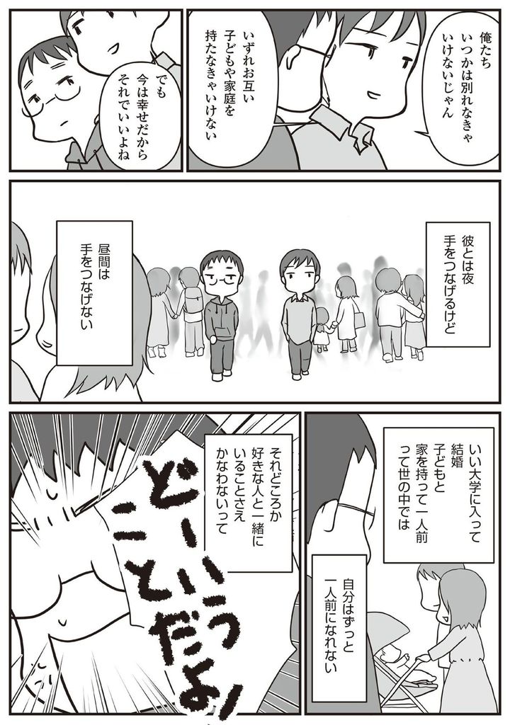 外山トム 生き方・家族の多様性って？（マンガ＝みすこそ）