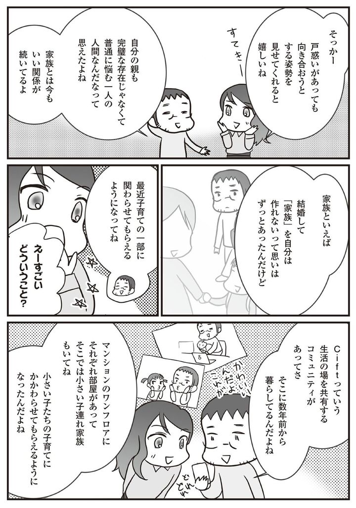 外山トム 生き方・家族の多様性って？（マンガ＝みすこそ）