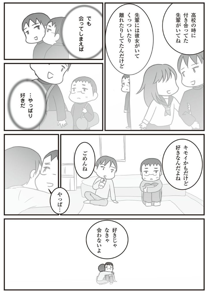外山トム 生き方・家族の多様性って？（マンガ＝みすこそ）
